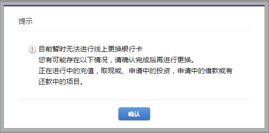 平安陆金所银行卡更换流程